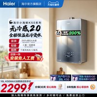 移动端：海尔 小海鲸 JSQ31-16K50MAXFU1 燃气热水器 16L