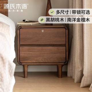 源氏木语 全实木 黑胡桃木 0.35m 床头柜