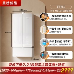 方太 JSQ30-02-MS16T1-FR 水量伺服恒温 燃气热水器