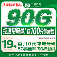 中国广电 流量卡19元低月租大本地全国通用长期5G手机卡移动电话上网卡终身非无限永久