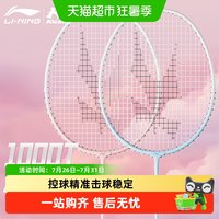 88VIP：李宁 凯胜 FYPV051-11 羽毛球拍 1支-2支