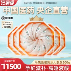 嘉荷 4星/500g国药央企马来溯源码干燕窝干盏滋补燕盏