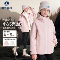 navigare 儿童外套男女童三合一夹克可拆卸登山服户外行走浅粉165