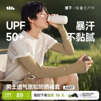 移动端：蕉下 男士宽松冰袖TS87324运动防晒袖套透气户外防紫外线骑行套袖