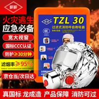 薪薪 消防自救呼吸器 过滤式滤烟面罩TZL30消防面罩