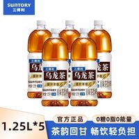 百亿补贴：三得利 乌龙茶原叶萃取无糖茶饮1.25升*5瓶大瓶装清爽