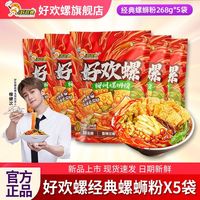 百亿补贴：好欢螺 螺蛳粉经典原味螺狮粉加辣加臭正宗广西柳州速食螺丝粉4包