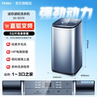 海尔 迷你洗衣机小型波轮5公斤家用全自动儿童宝宝除螨菌378旗舰店
