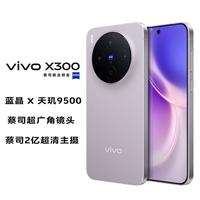vivo X300 新品上市 6040mAh大电池 90W闪充 巨出片拍照 5G智能手机
