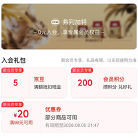 京东 入会5京豆