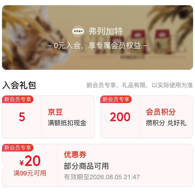 京东 入会5京豆