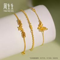 周生生 小金珠蝴蝶手链 50737B 5.35g