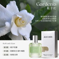 JEAN MISS 纯栀子花山茶花香水女士持久淡香小众香氛30ml/瓶E3
