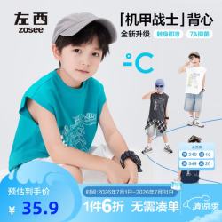 ZOSEE 童装男童背心夏季薄款儿童无袖T恤2026新款男孩外穿凉感上衣 碧蓝色  1