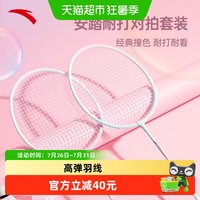 88VIP：安踏 羽毛球拍套装初学者入门进阶球拍轻型铝合金双拍套装