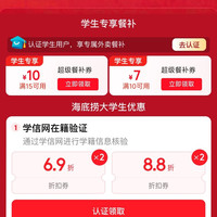 京东 学生专享餐补 满15-10/10-7元外卖券等