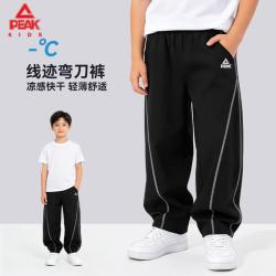 匹克 童装儿童弯刀裤2026新款男童速干运动裤帅气夏季女童休闲凉感长裤