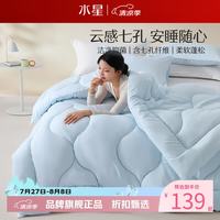 水星家纺 A类抑菌七孔纤维春秋被芯四季保暖纤维被子柔软被褥 克洛怡抗菌七孔春秋被150*210cm