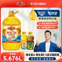 百亿补贴：多力 黄金3益葵花籽油 5.2L+0.476L 家用食用油组合