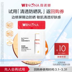 薇诺娜 清透防晒乳2g 敏感肌面部春夏防晒霜 活动专享