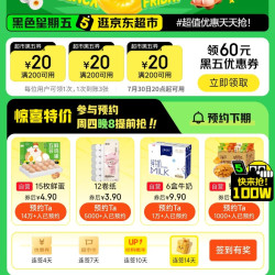 京东 黑五优惠券卷200-20 一次可领3张(有备无患)