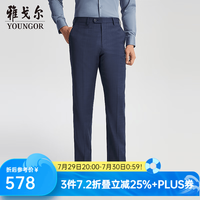 PLUS会员：雅戈尔 西裤男 抗皱西裤 蓝灰