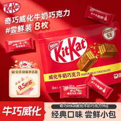 雀巢 奇巧KitKat威化牛奶巧克力 96g 1袋