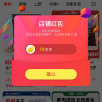 京东 关注1豆