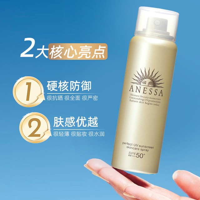移动端、88VIP：安耐晒 水能户外防晒喷雾 2020年版 SPF50+ PA++++ 60g