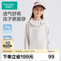 全棉时代 儿童防晒衣针织透气凉感防晒外套UPF 100男童女童