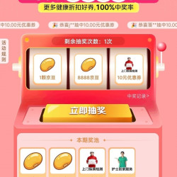 京东 免费抽京豆 至高8888京豆