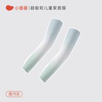 小番薯 儿童冰袖防晒速干运动透气运动袖套