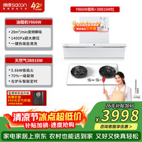 帅康 白色系超薄平嵌烟灶联动套装29m³变频1400pa 5.6KW猛火Y866W+816W天然气
