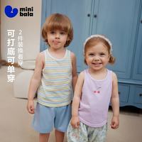 迷你巴拉 minibala）男女童宝宝纯棉背心网眼透气海洋风打底2026夏 粉紫A70708 100