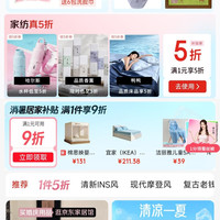 京东 家居馆 领取1元打5折优惠券(0点更新)
