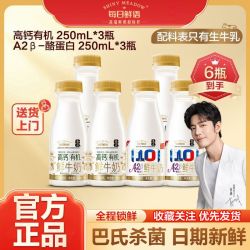 每日鲜语 鲜牛奶 高钙有机250ml*3+A2型250ml*3 低温牛奶