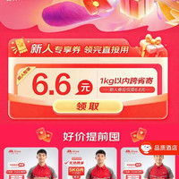 京东快递 6.6元1kg 跨省寄