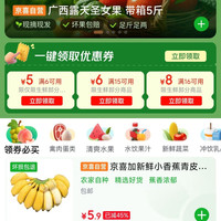 京东 生鲜水饮 领取16-8/15-6优惠券