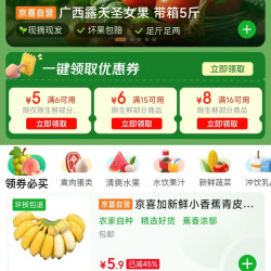 京东 生鲜水饮 领取16-8/15-6优惠券