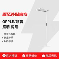 欧普 清澈光小太阳落地护眼大路灯台灯学习学生书桌阅读灯钢琴灯