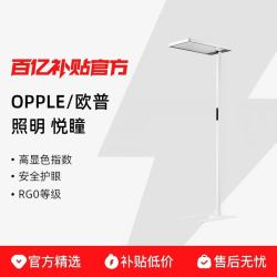 欧普 清澈光小太阳落地护眼大路灯台灯学习学生书桌阅读灯钢琴灯