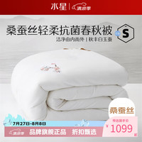 水星家纺 100%桑蚕丝春秋被子40支全棉刺绣面料四季被芯 凝香雅韵桑蚕丝春秋被200×230cm