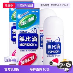 MUHI 日本MUHI池田模范堂蚊虫叮咬止痒驱蚊液无比滴50ml*2皮炎