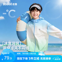 ZOSEE 男童防晒衣2026新夏季儿童原纱凉感外套透气防晒服 蓝绿渐变 140