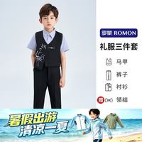 罗蒙 男童礼服套装西装儿童国风新中式刺绣马甲毕业演出服 黑色130