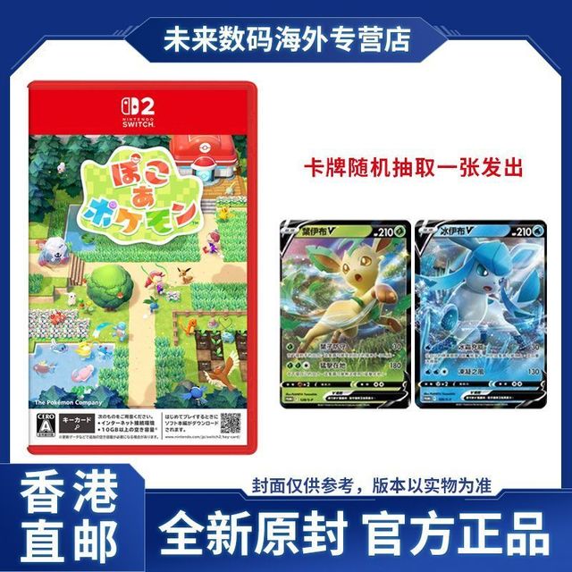 任天堂 香港直邮 亚洲版为(日港随机发)任天堂Switch2 宝可梦POKOPIA