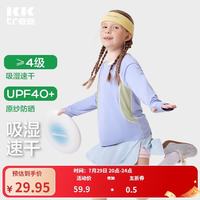 kk树 儿童防晒T恤凉感透气男女童长袖T恤宝宝春夏皮肤衣