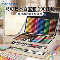 马可 艺术家绘画礼盒儿童绘画套装画笔马克笔颜料百宝箱礼盒】190件套