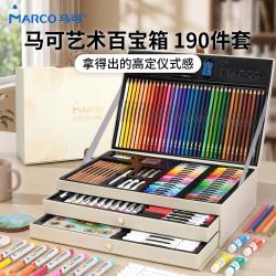 马可 艺术家绘画礼盒儿童绘画套装画笔马克笔颜料百宝箱礼盒】190件套
