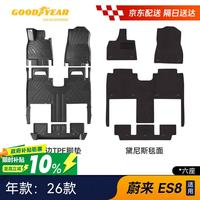 固特异 Goodyear）tpe汽车脚垫适用蔚来ES8配件装饰六座26款高边防滑脚垫防护套装